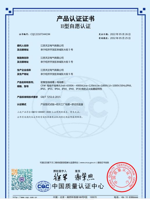 母線(xiàn)槽試驗(yàn)報(bào)告630-100A